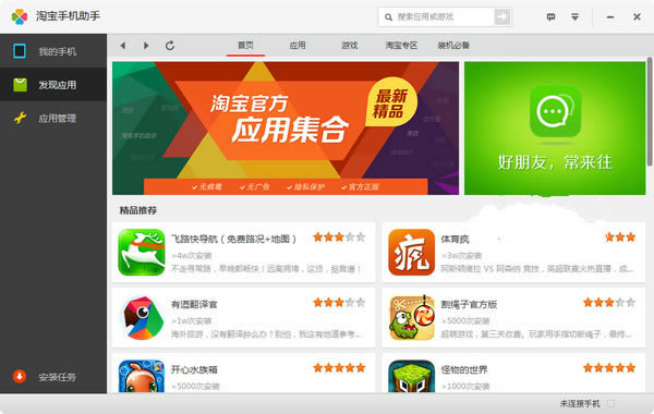 淘宝手机助手APP版下载PC版下载地址