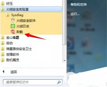 xp火绒互联网安全软件如何删除