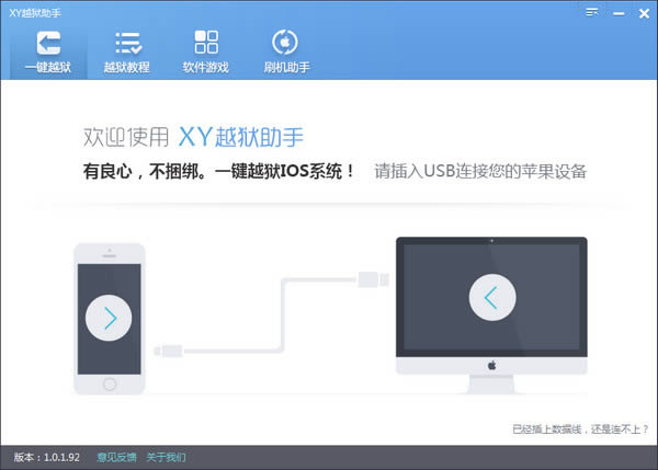 xy越狱助手官方版本下载2018新版本