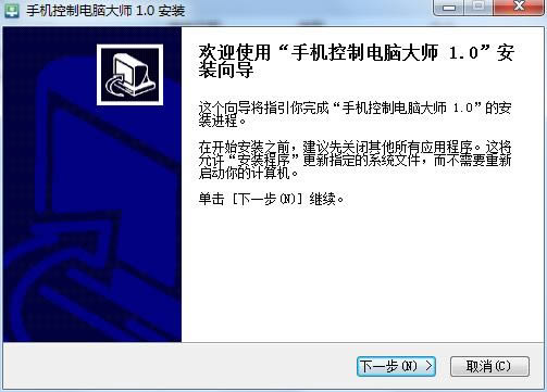 手机控制电脑大师软件官方网站下载2018客户端