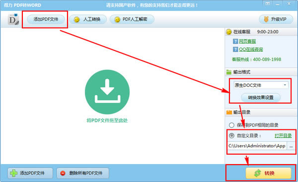 得力pdf转word绿色破解版官方网站下载v1.75
