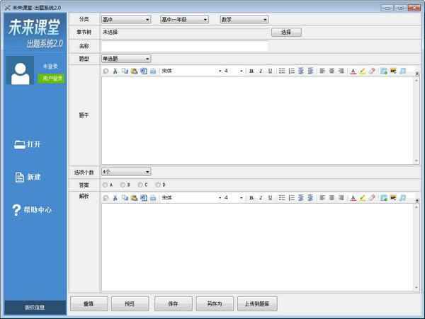 未来课堂官方网站下载2018新版本