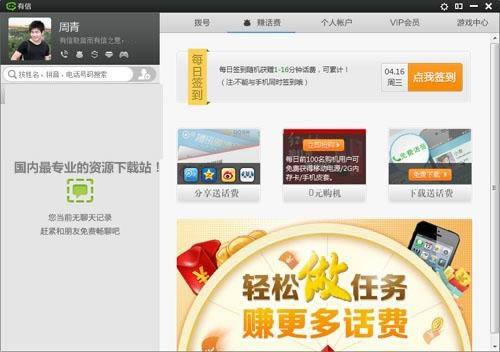 易信PC版官方版本下载2018软件安装
