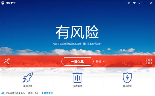 百度卫士官方版本下载2018PC版