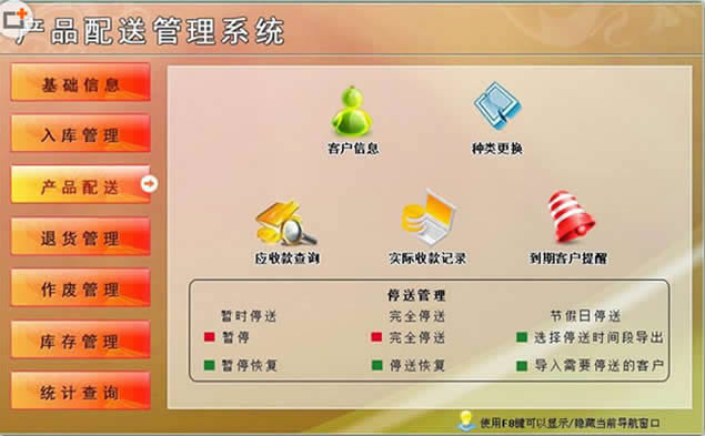 2018科羽产品配送管理系统官方版本下载
