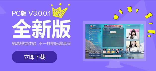 聊聊语音聊天室官方版本下载2018PC版