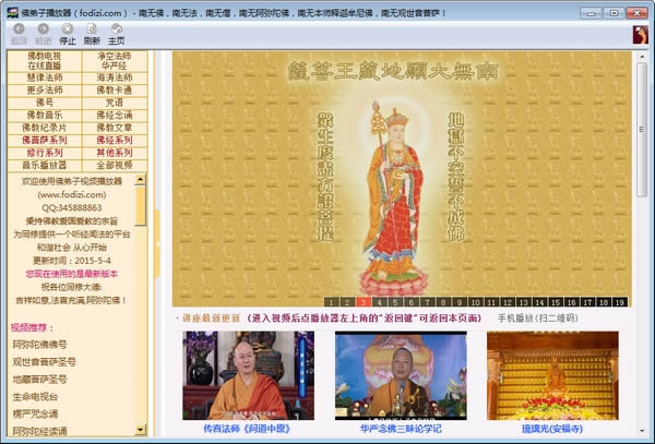 佛弟子播放器新版本下载2018官方网站下载