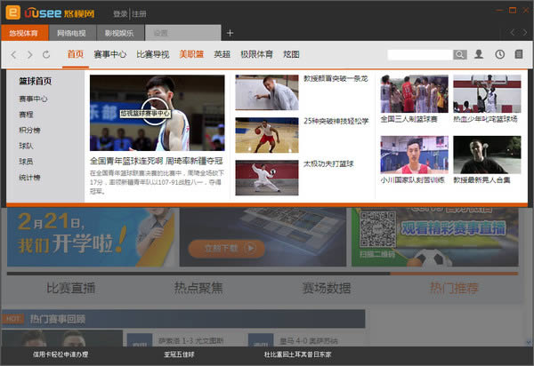 uusee网络电视官方版本下载ipad