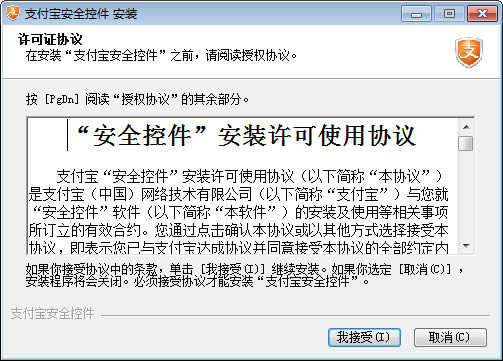 支付宝安全控件下载2018官方版本下载