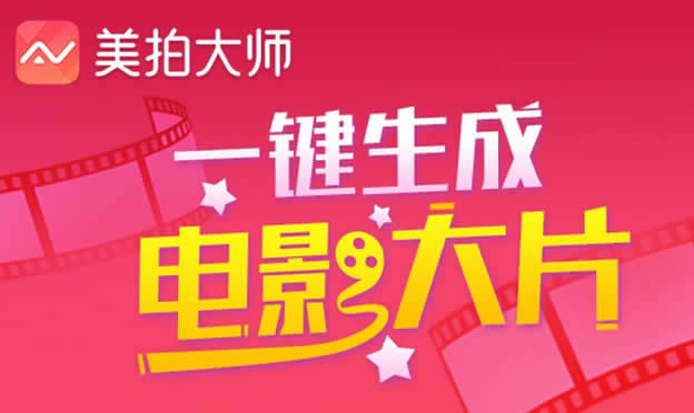 美拍大师2018PC版下载安装