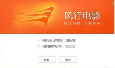 风行播放器官方版本下载2018PC版