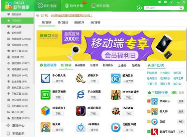 360软件管家下载安装2018官方版