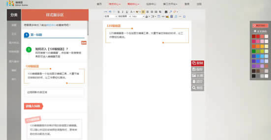 135微信编辑器下载2018官方PC版