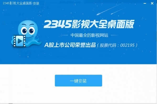2345影视大全官方版本下载2018PC版下载安装