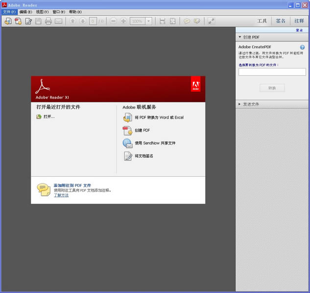 adobe reader xi官方版本下载中文版2018新版本(PDF浏览器)
