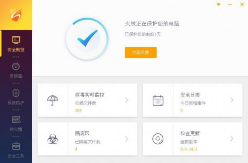 火绒安全软件怎样样 火绒安全软件杀毒到底靠不靠谱