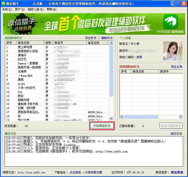 微信猎手官方版本下载PC版2018正式版