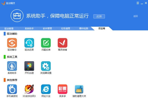 驱动精灵官方网站下载2018万能网卡版安装
