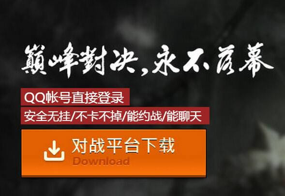 腾讯对战平台官方版本下载2018官网新版本