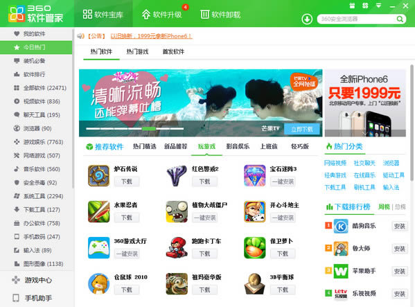 360软件管家官方版本下载2018PC版