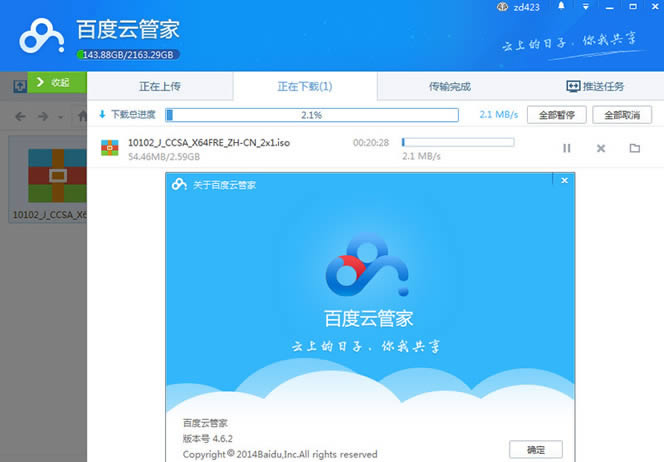 百度云管家下载2018最新绿色破解版下载